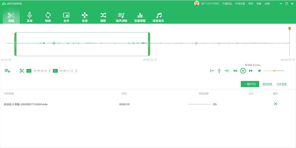 福昕音頻剪輯截圖1
