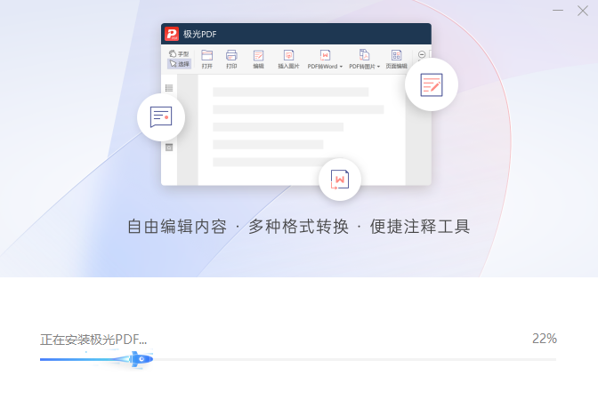 極光PDF閱讀器