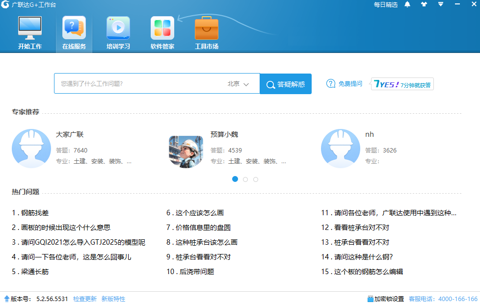 廣聯達G+工作臺截圖1