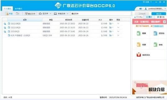 廣聯達雲計價平臺截圖1