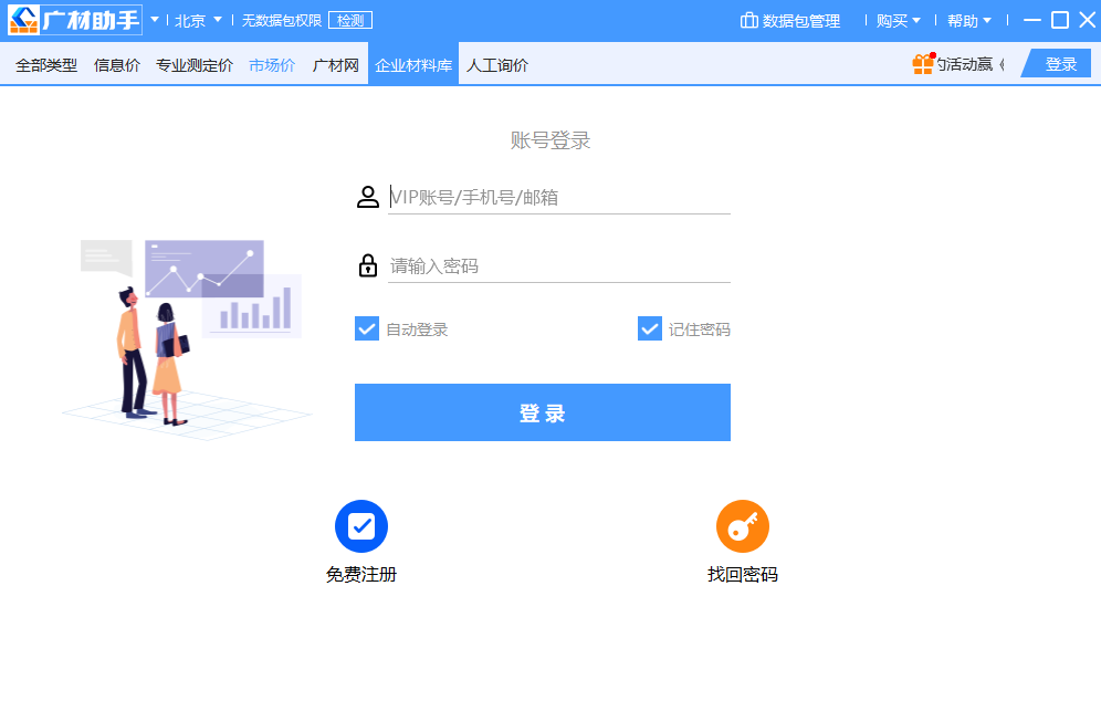 廣材助手截圖5