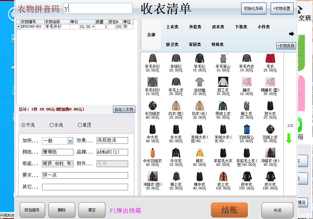 洗衣管家洗衣軟件截圖3