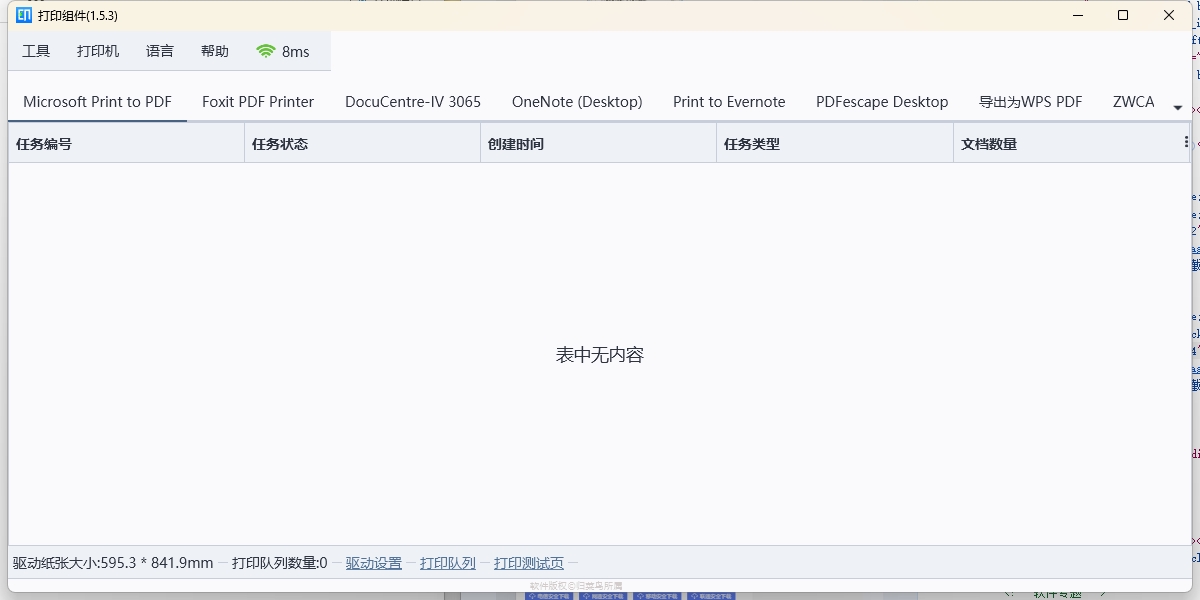 菜鳥打印組件截圖2