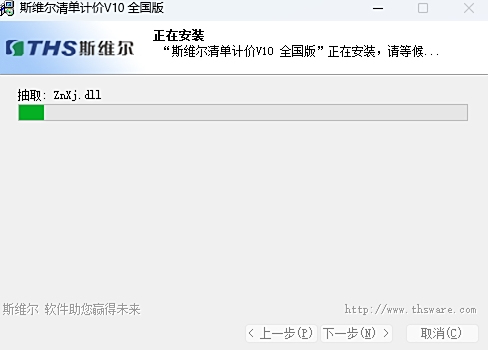 斯維爾清單計價軟件
