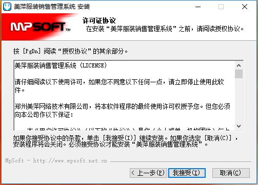 美萍服裝銷售管理系統