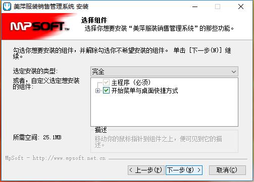 美萍服裝銷售管理系統
