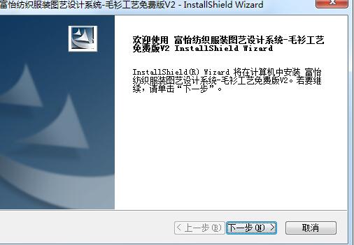 富怡紡織服裝圖藝設計系統截圖1
