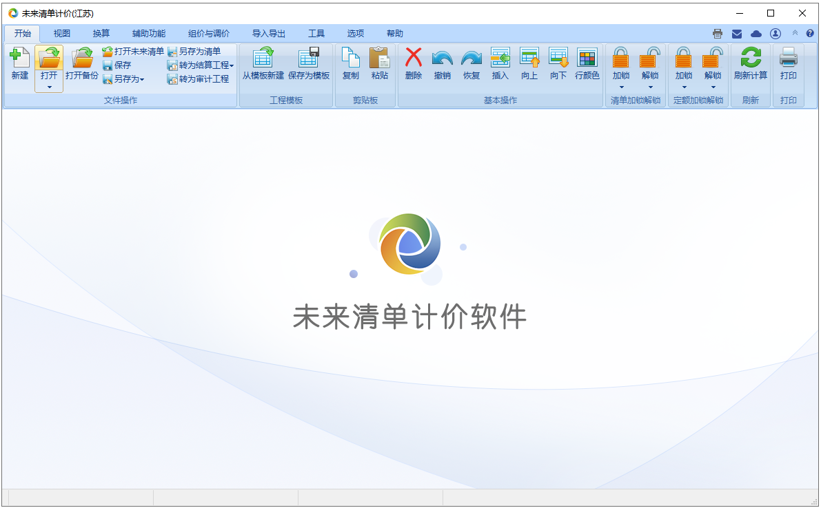 未來清單計價軟件(江蘇)截圖2