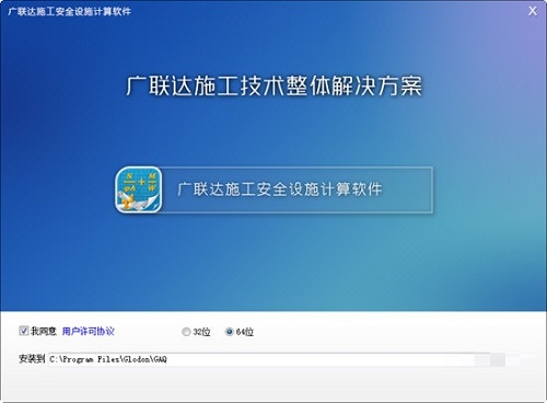 廣聯達施工安全設施計算軟件截圖1