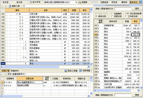縱橫公路造價軟件截圖1
