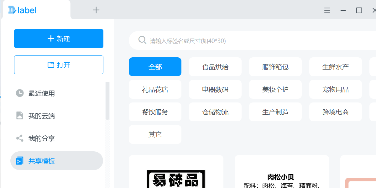 DLabel雲標籤截圖4