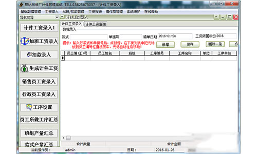 易達服裝廠計件工資管理軟件