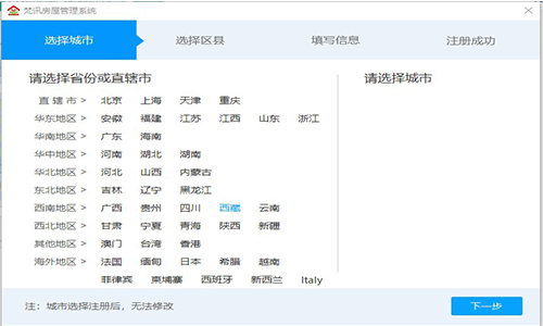 梵訊房屋管理系統
