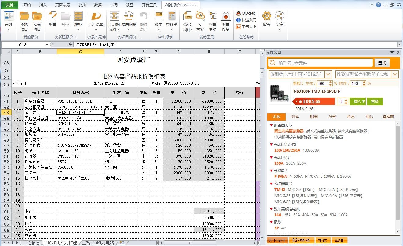 ExWinner成套報價軟件截圖2