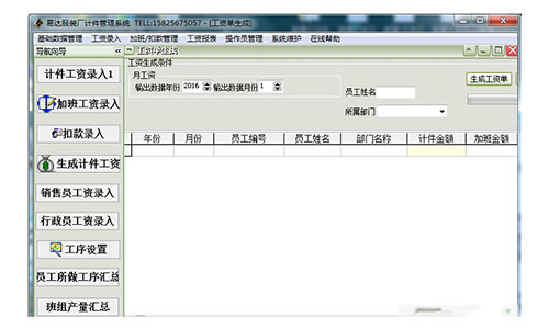 易達服裝廠計件工資管理軟件