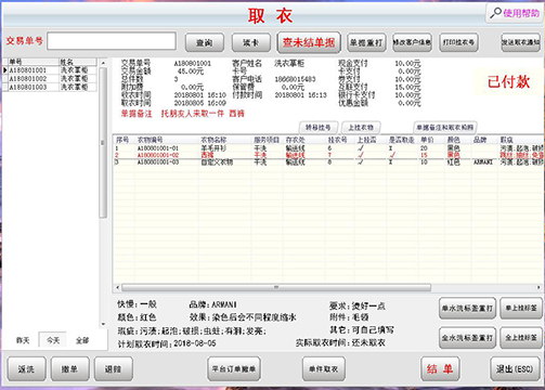 洗衣管家洗衣軟件