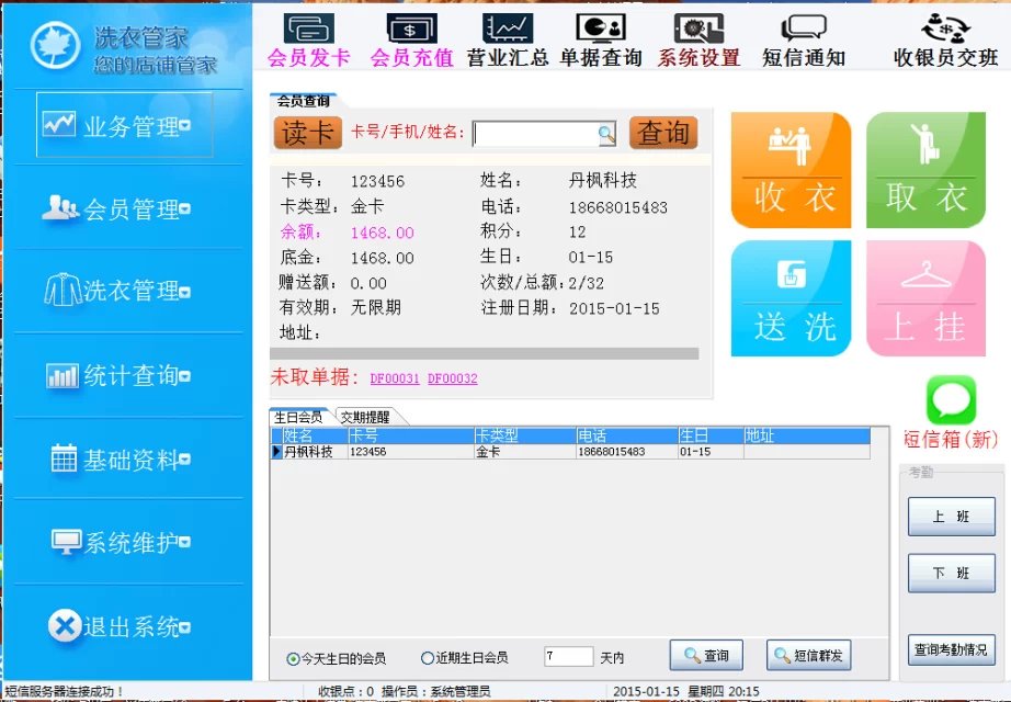 洗衣管家洗衣軟件截圖2