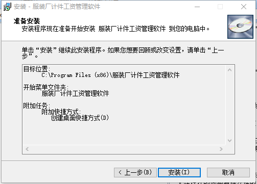 易達服裝廠計件工資管理軟件