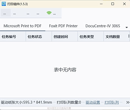 菜鳥打印組件