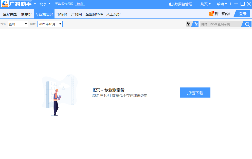 廣材助手截圖2
