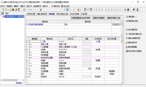 宏業清單計價軟件截圖4