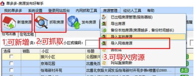 單多多房客通