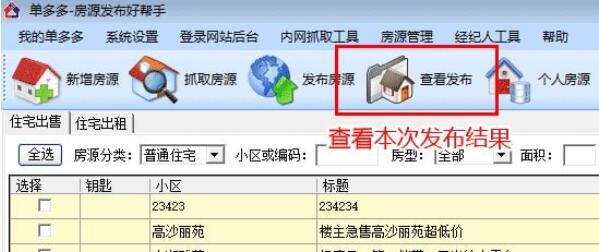 單多多房客通