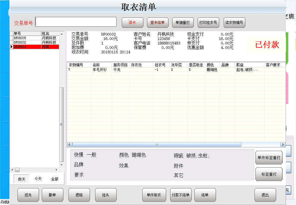 洗衣管家洗衣軟件截圖5
