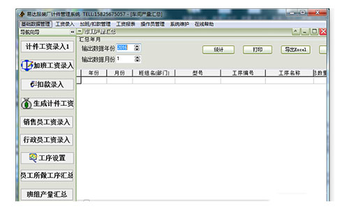 易達服裝廠計件工資管理軟件