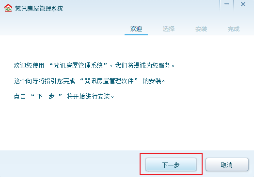梵訊房屋管理系統