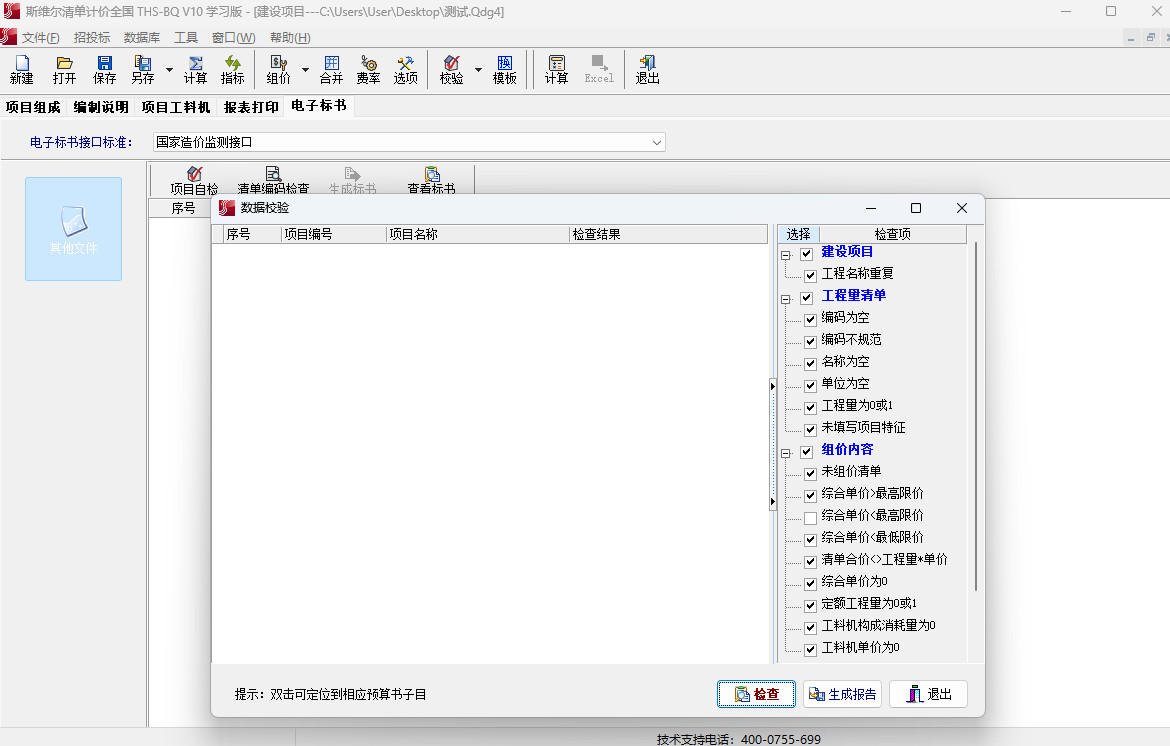 斯維爾清單計價軟件截圖3