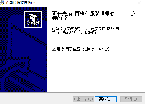 百事佳服裝店進銷存管理軟件
