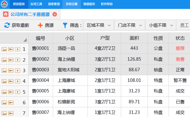 梵訊房屋管理系統截圖3