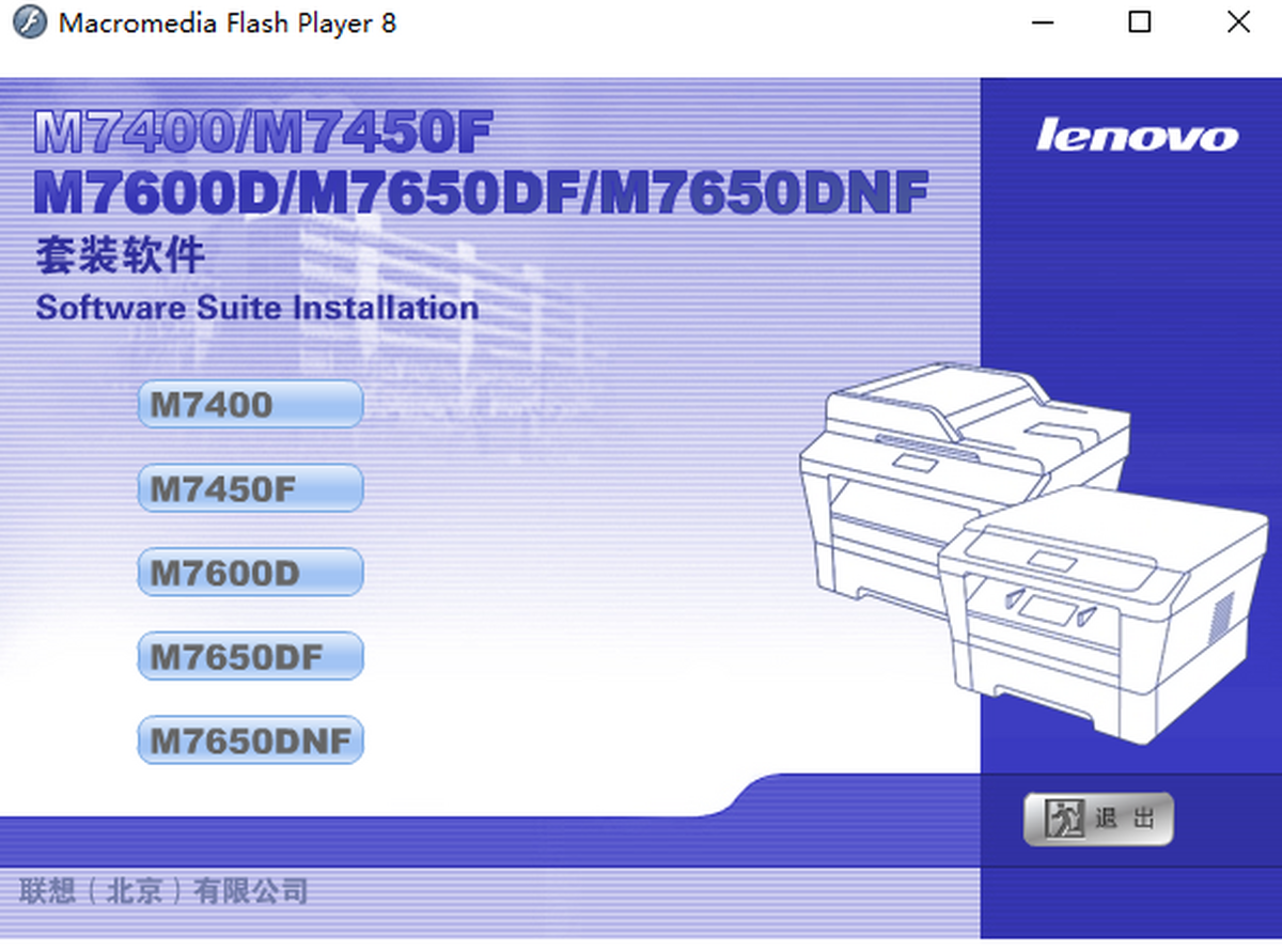 聯想M7400 Pro打印機驅動