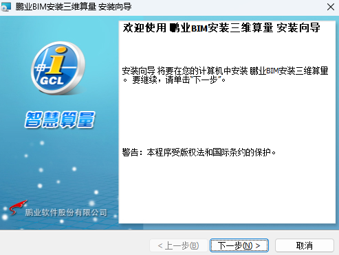 鵬業安裝工程算量軟件