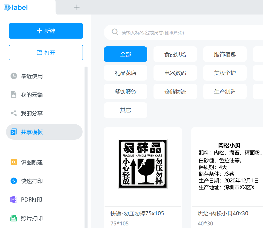 DLabel雲標籤