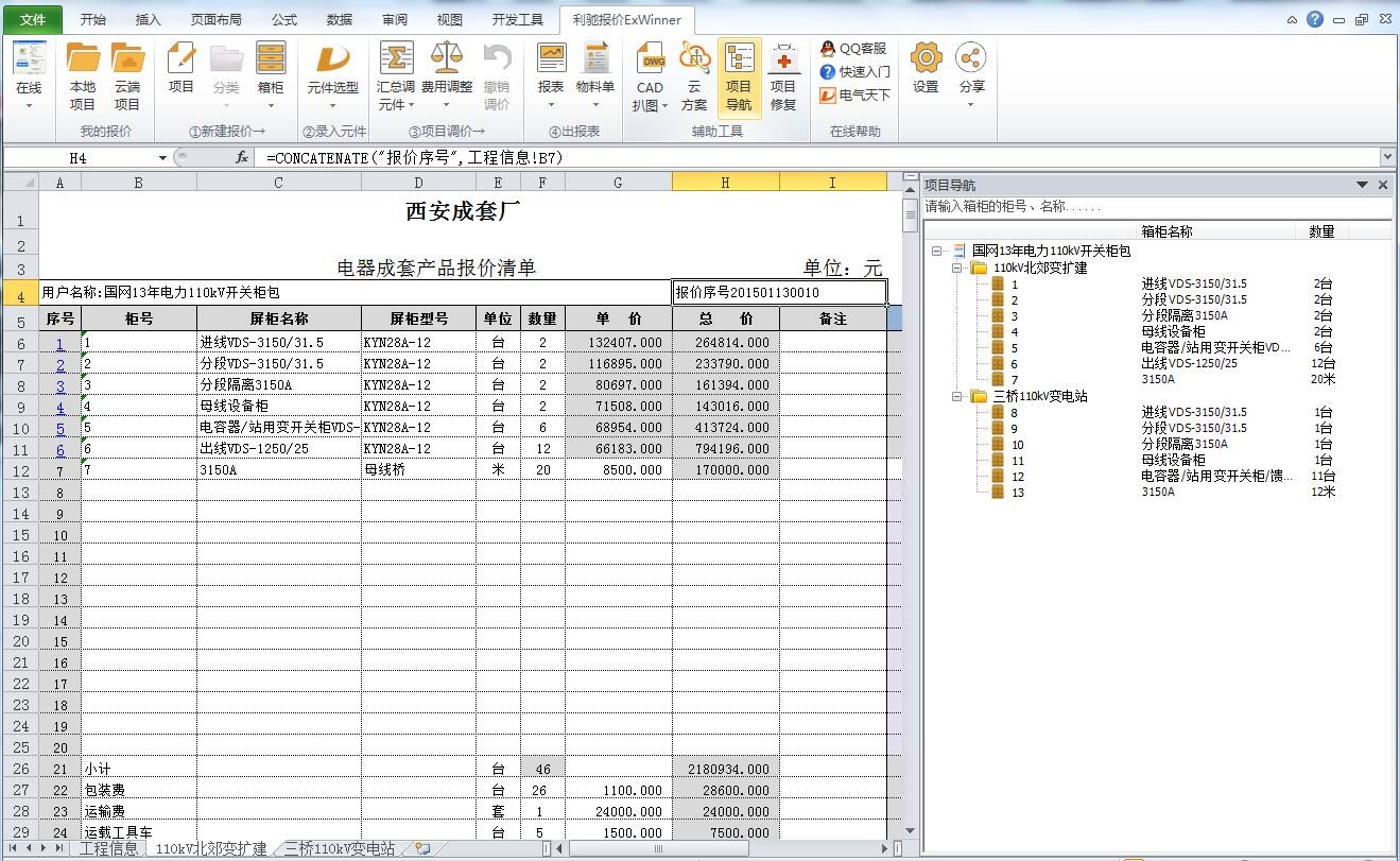 ExWinner成套報價軟件截圖1