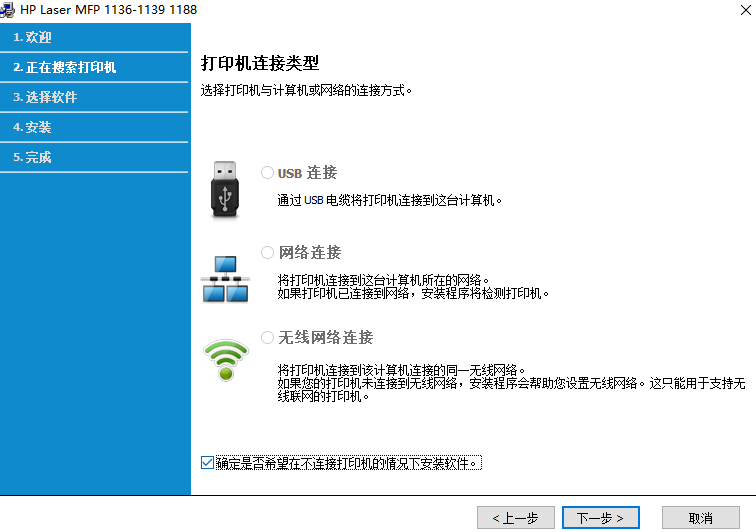 惠普Laser MFP 1188w打印機驅動