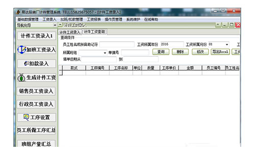 易達服裝廠計件工資管理軟件
