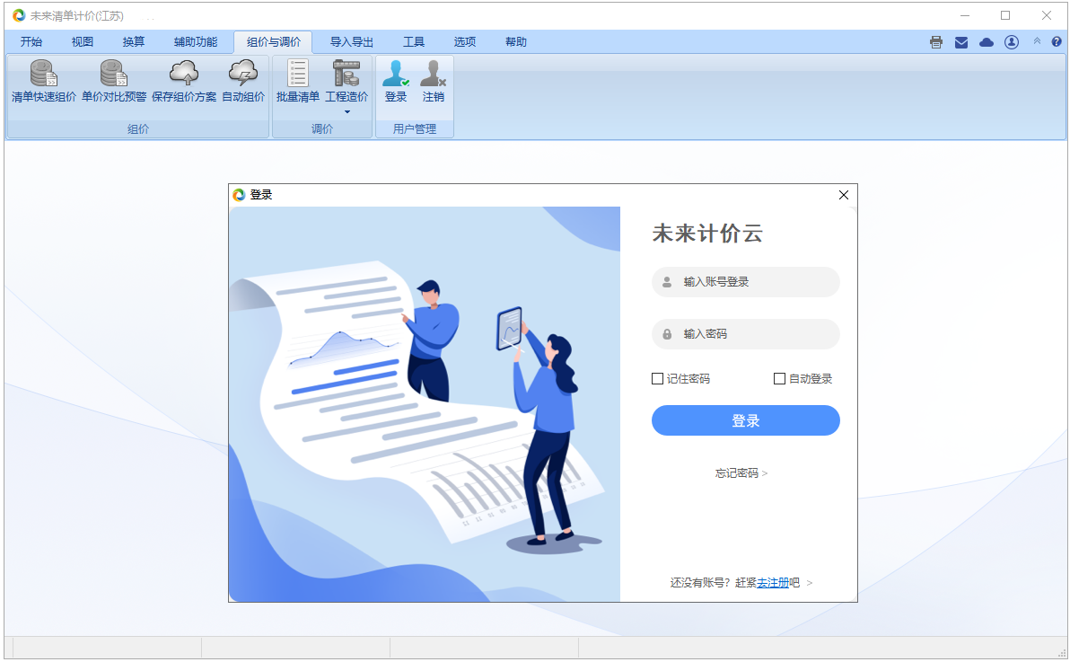未來清單計價軟件(江蘇)截圖3