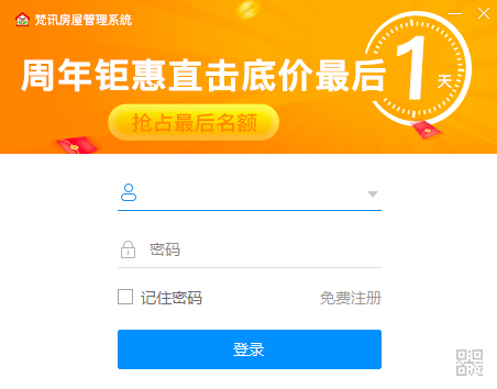 梵訊房屋管理系統截圖1