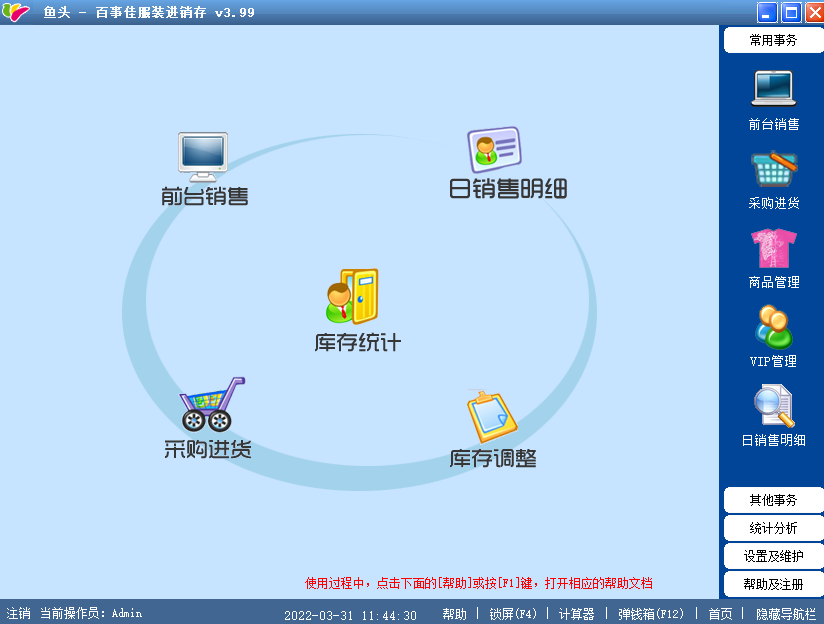 百事佳服裝店進銷存管理軟件截圖1