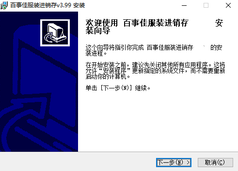 百事佳服裝店進銷存管理軟件
