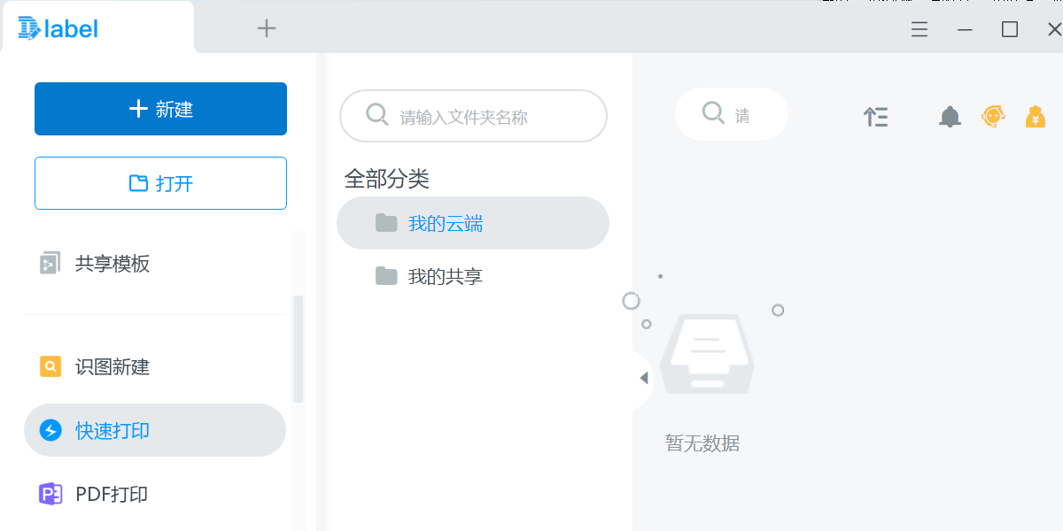 DLabel雲標籤截圖10