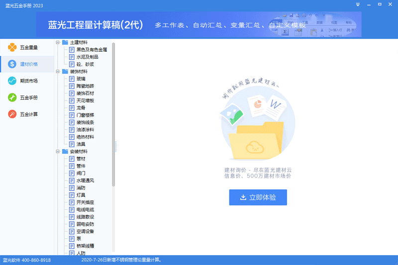 藍光五金手冊截圖3