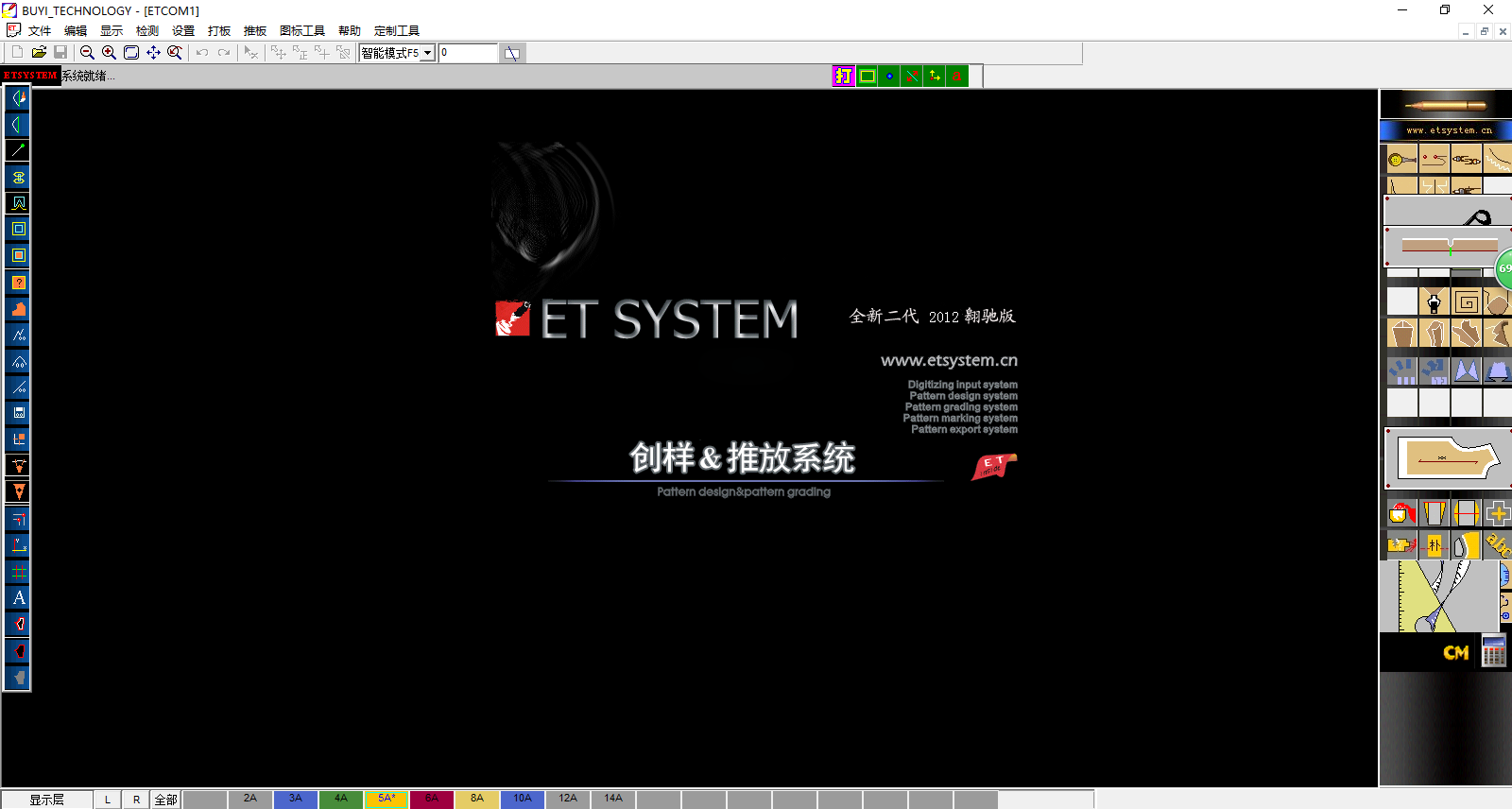 布易ET服裝打板軟件截圖3