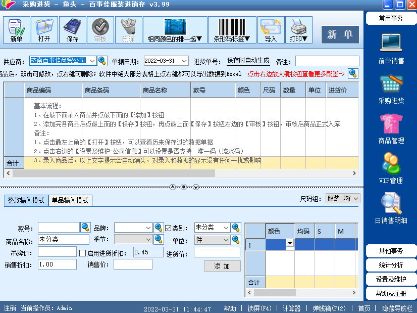 百事佳服裝店進銷存管理軟件截圖3