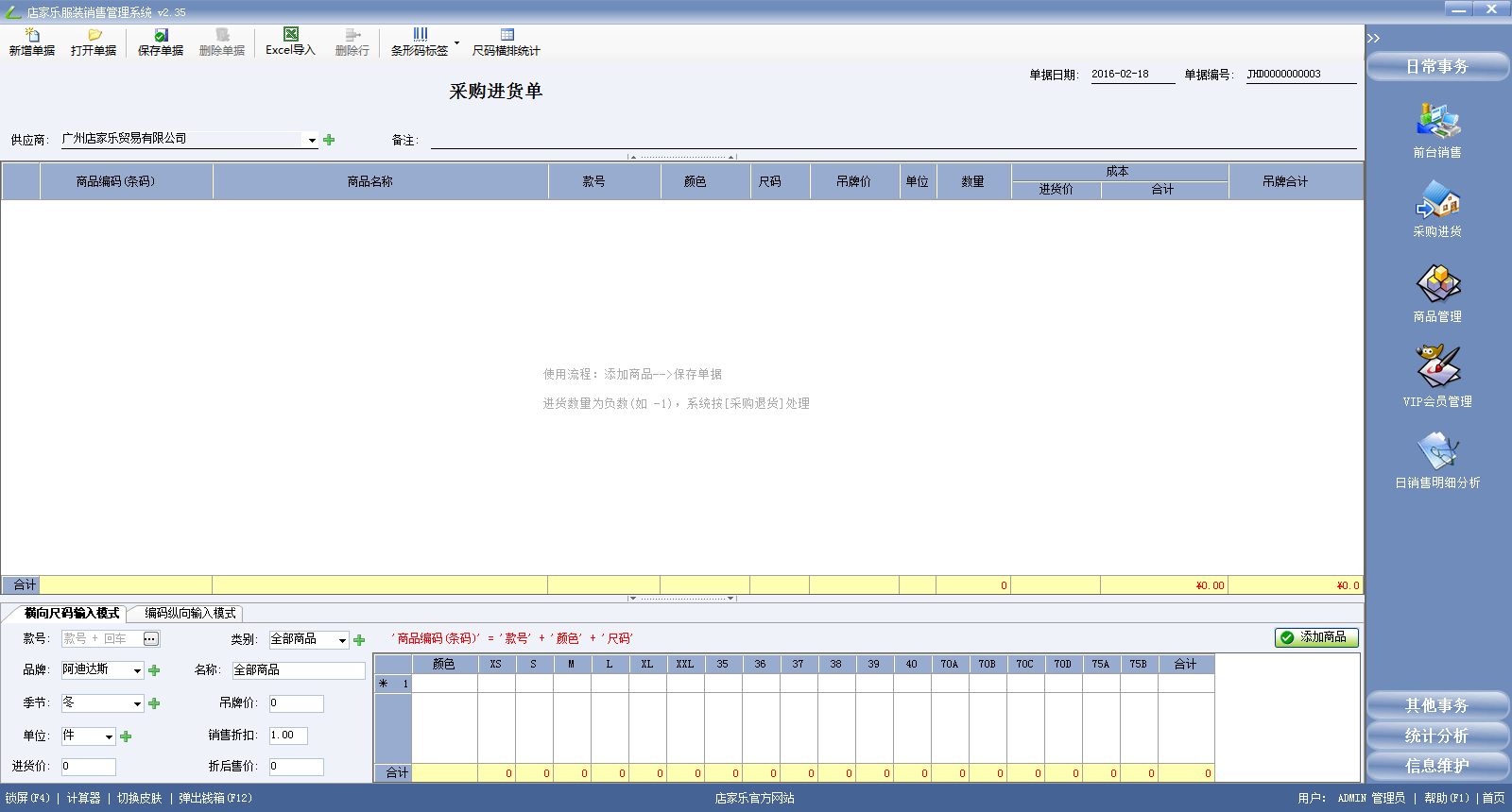 店家樂服裝銷售管理系統截圖3