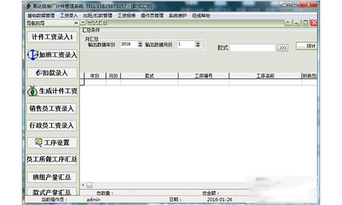 易達服裝廠計件工資管理軟件