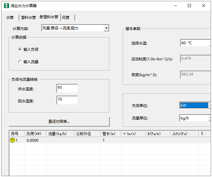 鴻業水力計算器截圖2